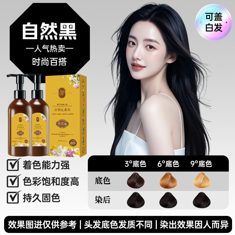 新品【单剂染发膏 到手两瓶】花香染 单剂 染发膏 温和上色馥芮集|undefined
