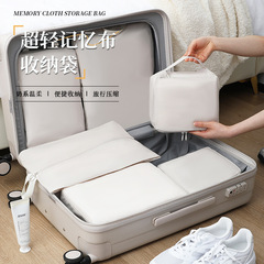 しわ防止記憶布収納セット旅行スーツケース衣類収納しわ防止防水防湿セット