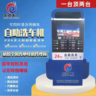 双机款自助洗车机 双电机 双泵头 双系统 双吸尘 商用洗车机
