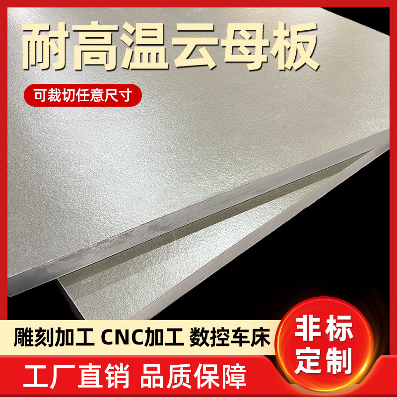 银色HP5云母板耐高温500度加工阻燃隔热绝缘银色HP8云母垫片底板