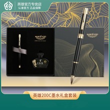 英雄钢笔官方正品14K金尖200C男女商务办公书写练字金笔礼品刻字