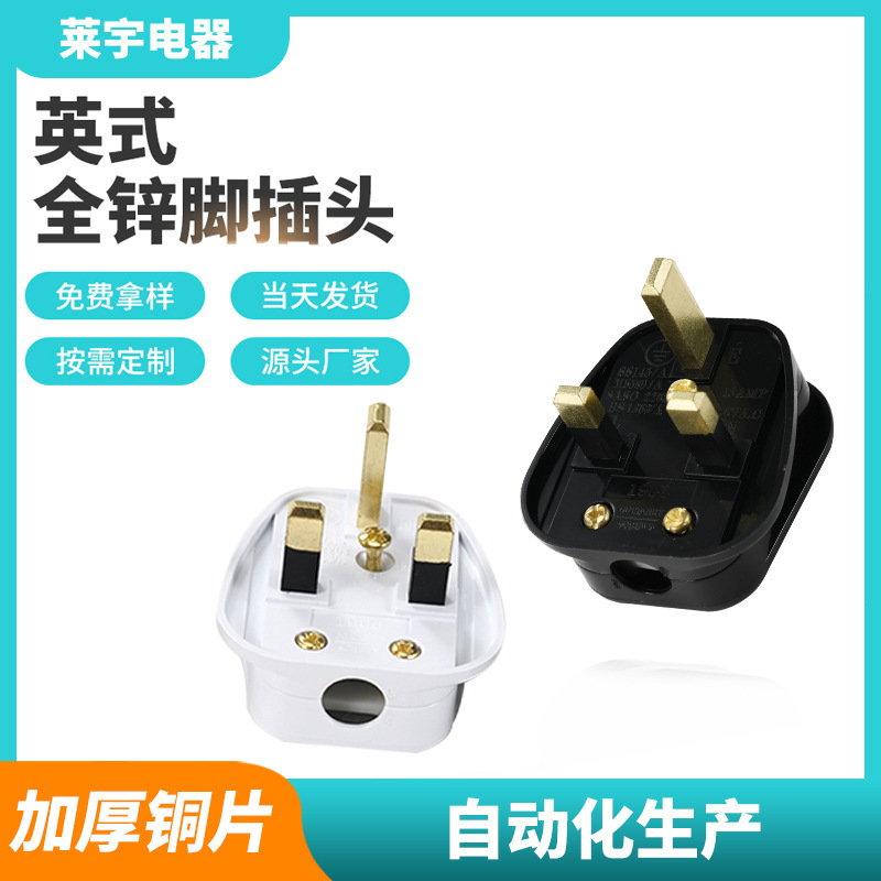Source Manufacturer Bs Assembled British Standard Plug Black and White Transparent British Standard Plug British All-Zinc Pin 13A Plug 13A