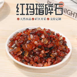 天然红玛瑙水晶碎石东海水晶原石摆件香薰扩香石鱼缸装饰造景石