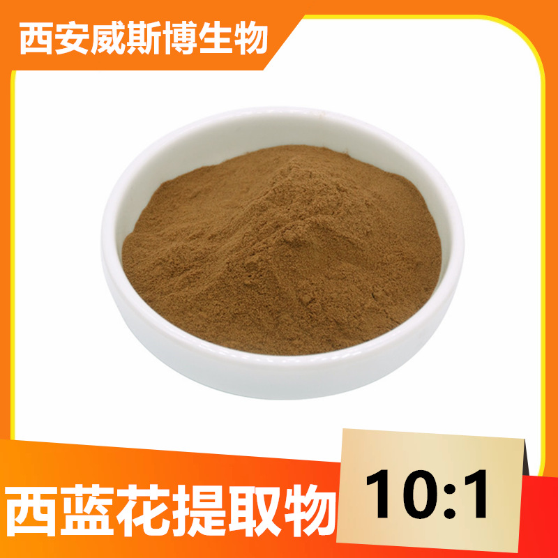 西兰花提取物 10:1 萝卜硫素 萝卜硫苷 威斯博生物 量大从优 现货