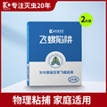 科凌虫控飞蛾捕捉器陷阱孕婴米面飞蛾诱捕器蛾子诱捕器物理2片装