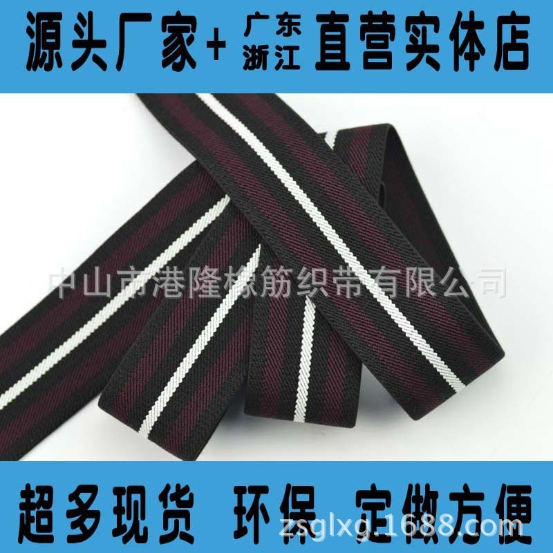 准桥橡筋松紧带黑红白间色斜纹涤纶橡筋带