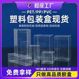 现货pvc透明塑料盒包装盒磨砂pp胶盒食品保健品pet透明盒厂家批发