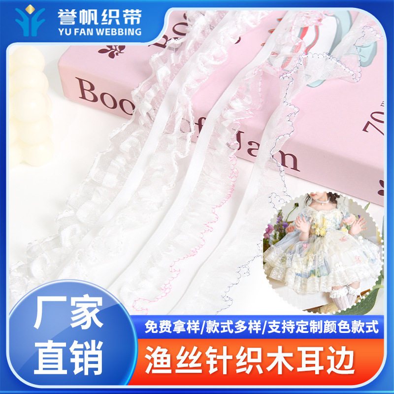 现货高档荷叶边木耳针织松紧带锦氨渔丝礼服婚纱女装娃衣蕾丝边