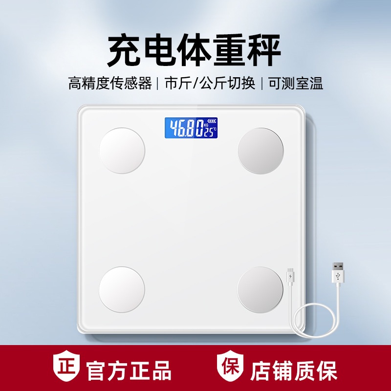 White rechargeable weight scale