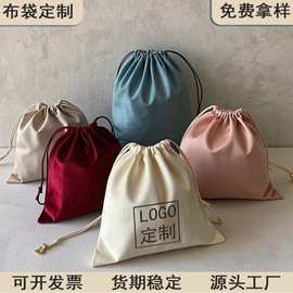 厂家定制棉布束口袋抽绳袋可印logo帆布袋拉绳袋饰品收纳防尘袋