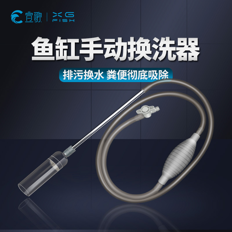 Xuange manual water changer water pumping sand washer water absorption siphon fish tank water pipe suction toilet pumping aquarium ornamental fish Xuange manual water changer water pumping sand washer water absorption siphon fish tank water pipe suction toilet pumping aquarium ornamental fish