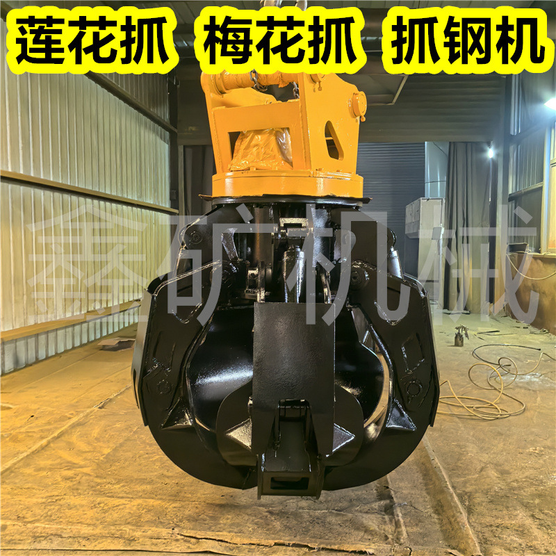 挖掘机4瓣 5瓣莲花爪固定式抓钢机抓废料 行车带梅花抓 旋转抓子