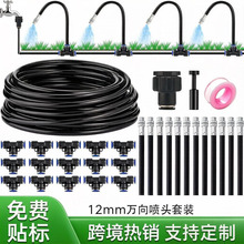 跨境亚马逊热销万向可调节雾化喷头套装快插DIY10米12mm园艺浇水