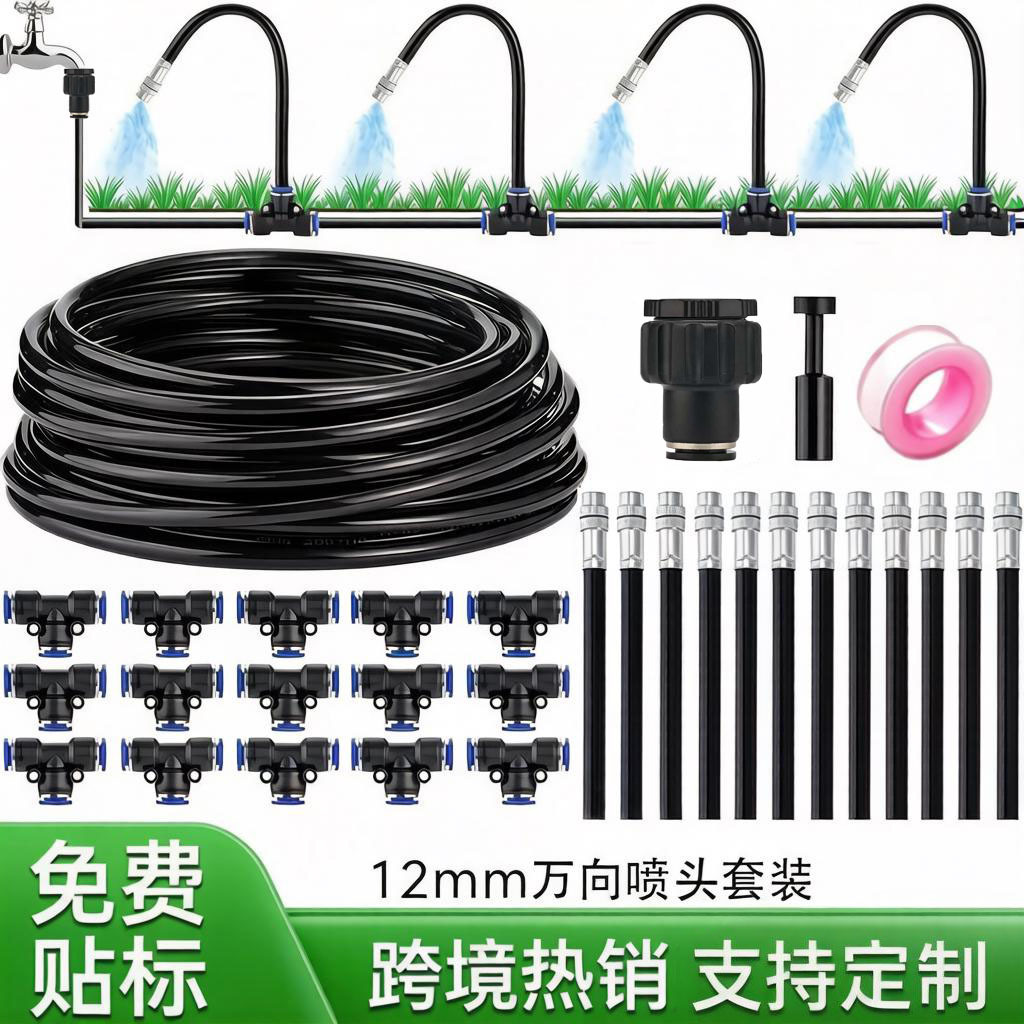跨境亚马逊热销万向可调节雾化喷头套装快插DIY10米12mm园艺浇水