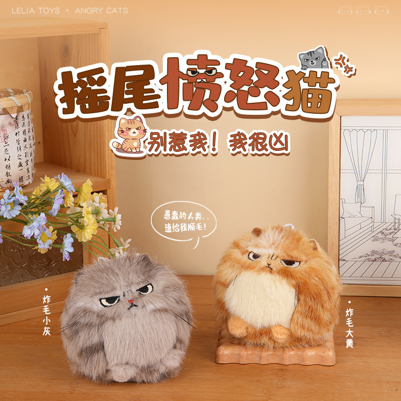 拉绳摇尾巴愤怒小猫吱吱叫毛绒玩具猫咪包包挂件生日礼物|undefined