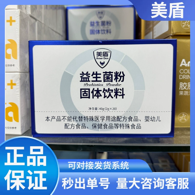 Порошок пробиотиков Meidian, готовый независимый небольшой упаковочный пробиотический твердый напиток для взрослых и детей, популярный оптом