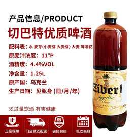 【新品】乌克兰原装进口切巴特1250ml*1瓶高度啤酒 整箱批发