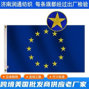 �羳���R�d�֠���ȫ�ߴ�European Union flag�̽����W�����