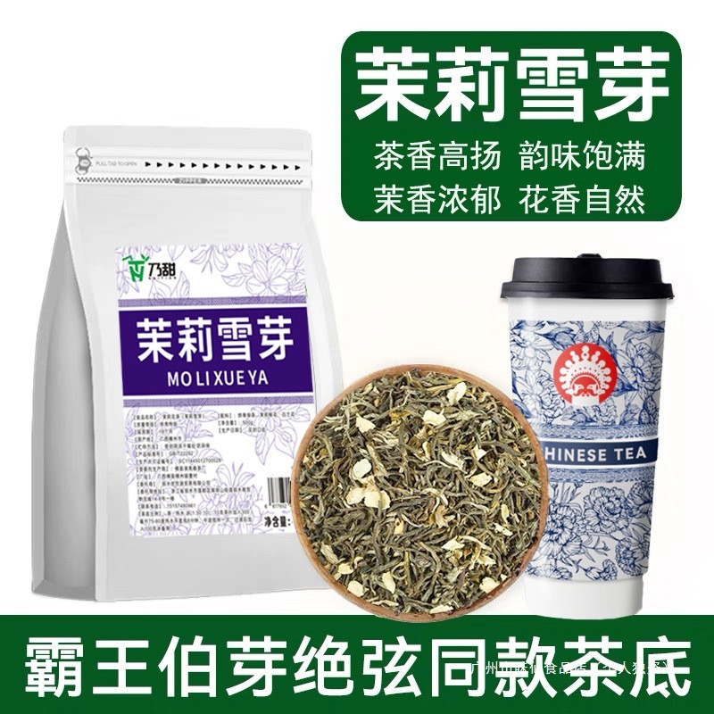 ジャスミン雪芽、伯雅絶弦、お茶ベースのミルクティー、特選緑茶、花と果実のお茶、手作りレモンティー、業務用お茶|undefined