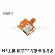 switch���C�Α�C �S����� NS�ȴ�TF���� Micro SD���� ԭ�b��C