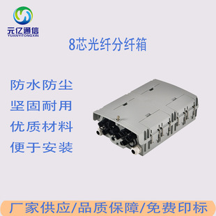 Fiber Optic Distribution Box Indoor and Outdoor Waterproof 8-Core Optical Fiber Splitter Box Ftth Network Nap Box