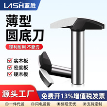 蓝胜木工专用薄型圆底刀铣刀开槽修边机雕刻机电木铣锣刀门芯刀具