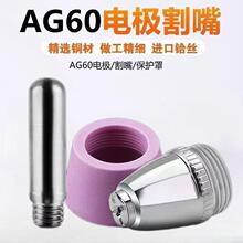 �������и��LGK/CUT-60�������AG60 SG55��˿�缫���챣����