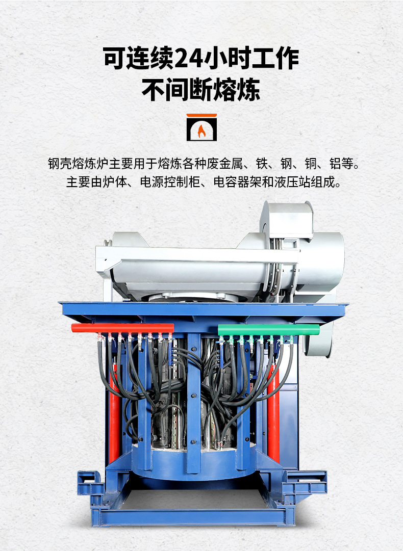 1688板式-(钢壳炉-1)_03.jpg250公斤500公斤1吨中频熔炼炉 液压钢壳感应炉 钢铁铜节能电炉