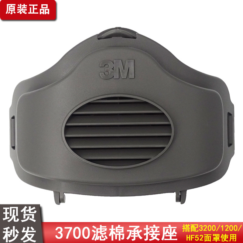 正品3M3700滤棉承接座 搭3701CN滤棉3200/3100防尘面具滤棉座配件