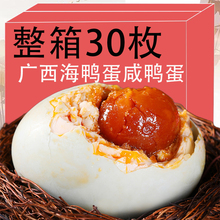 正宗广西红树林烤海鸭蛋咸鸭蛋香流油官方正品新鲜即食熟食下饭菜