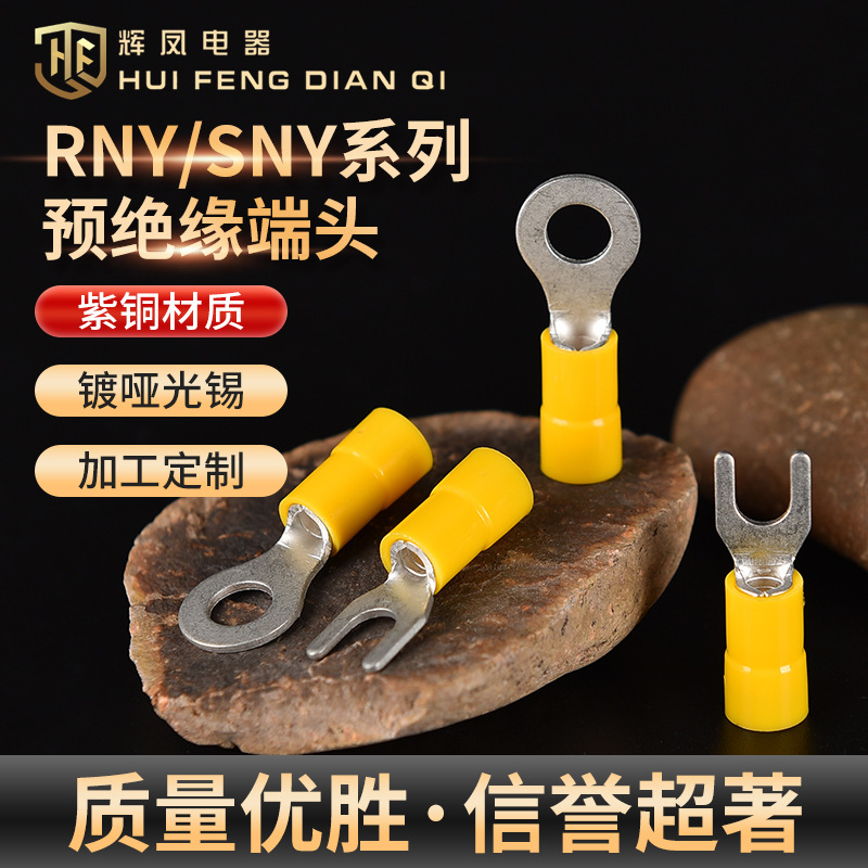 接线端子尼龙预绝缘接线端子地环O形冷压线鼻子 圆形端子RNY3.5-6