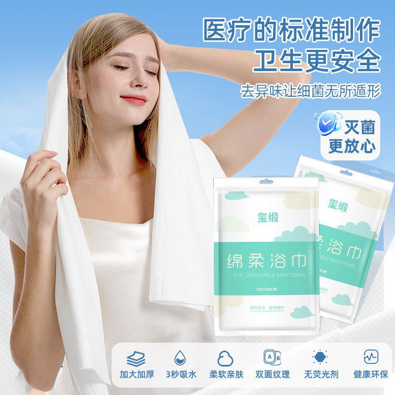 Compressed Towel Disposable Travel Bath Towel Absorbent Thickeneded Hotel Business Trip Portable Individually Packaged Towel