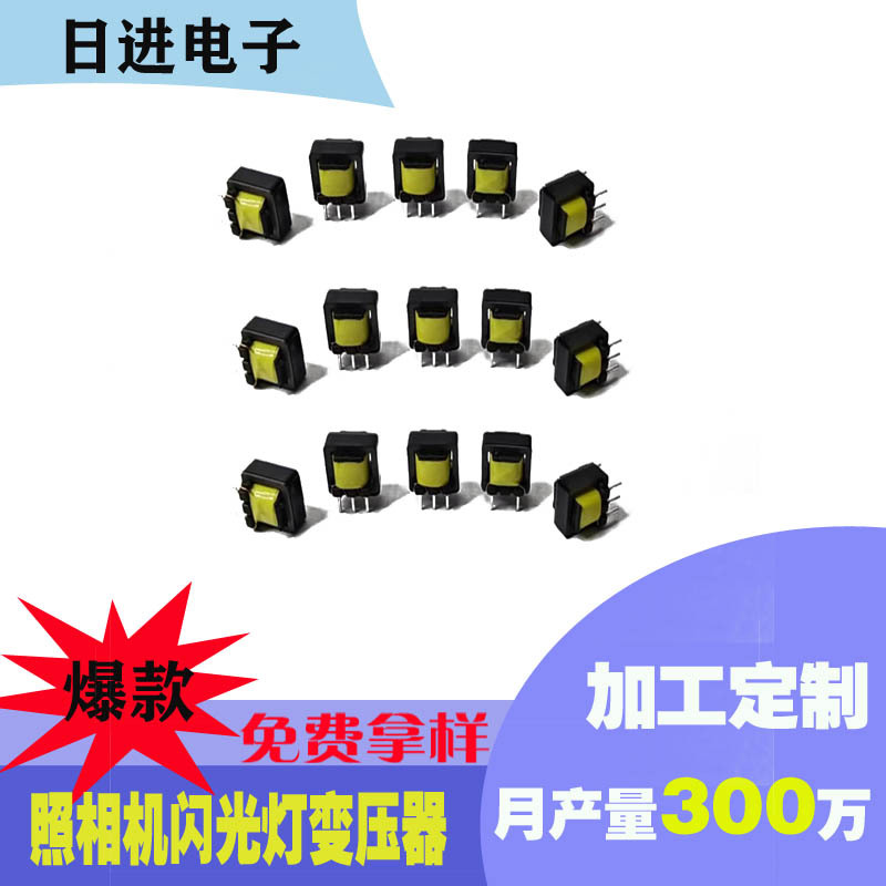 照相机闪光灯变压器直流高压