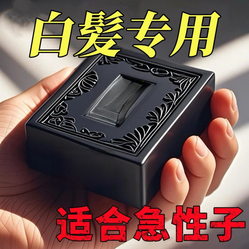 侧柏叶墨旱莲五黑养发皂|undefined