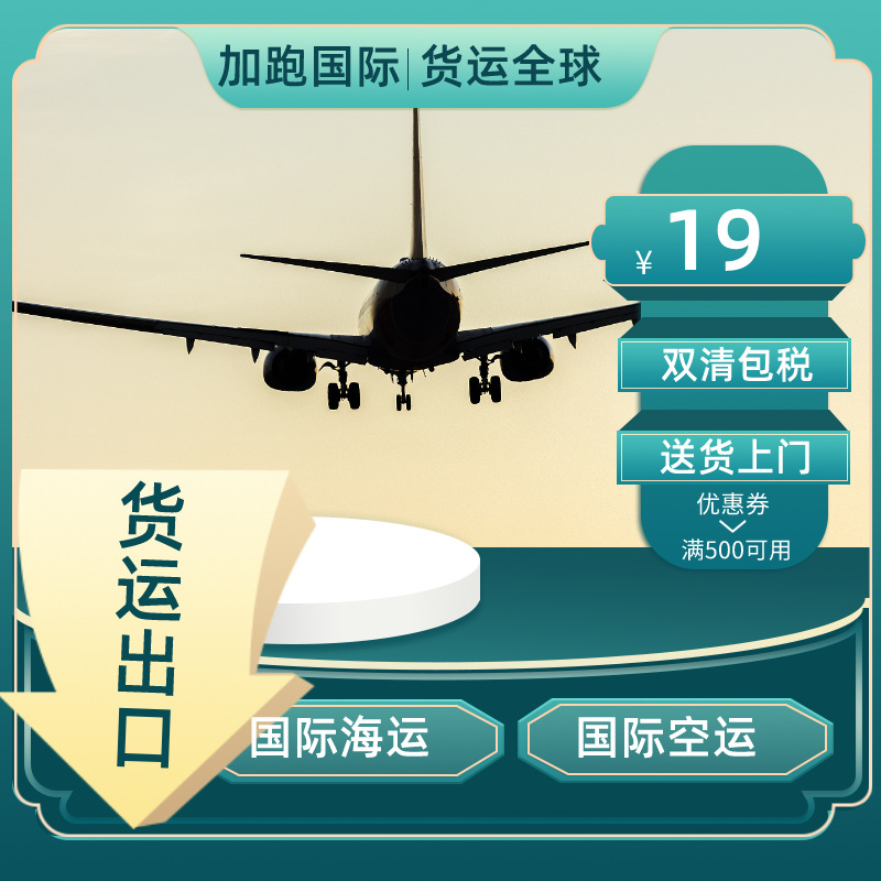 阿尔巴尼亚专线 国际物流快递货运代理 头程物流快递货代空运海运