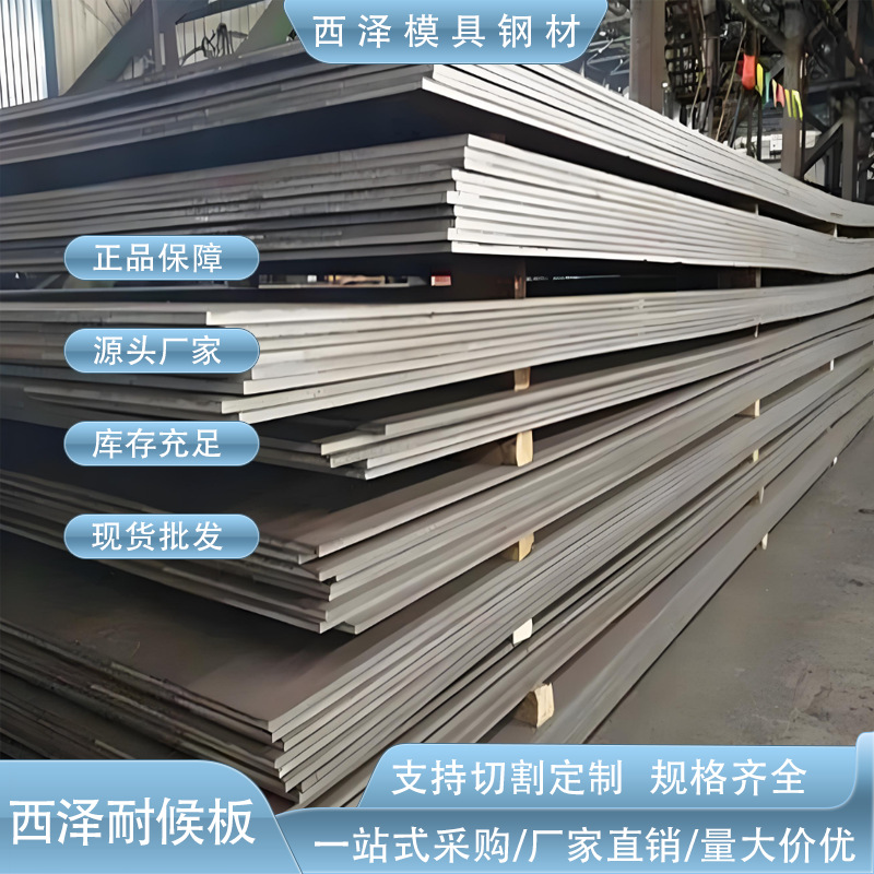批发零售Q355NH耐候板 Q355NH耐大气耐候钢板 高强度Q355NH耐候板