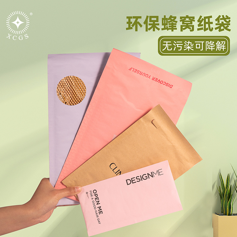 包装袋牛皮纸蜂窝纸袋蜂巢纸袋气泡信封袋缓冲防震抗摔快递袋环保