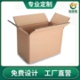 印字定做定制淘宝纸箱