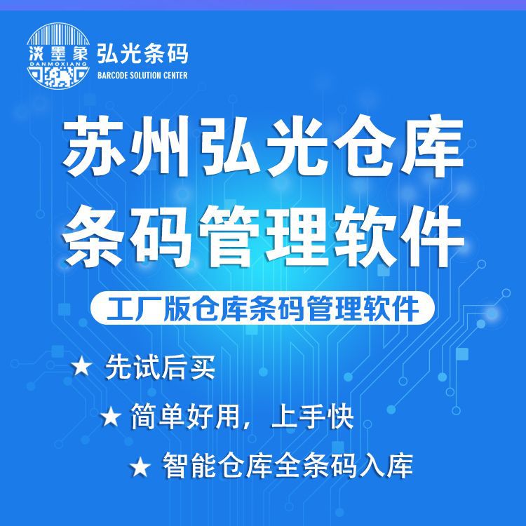 ERP条码仓库管理系统盘点系统,出入库条码打印系统