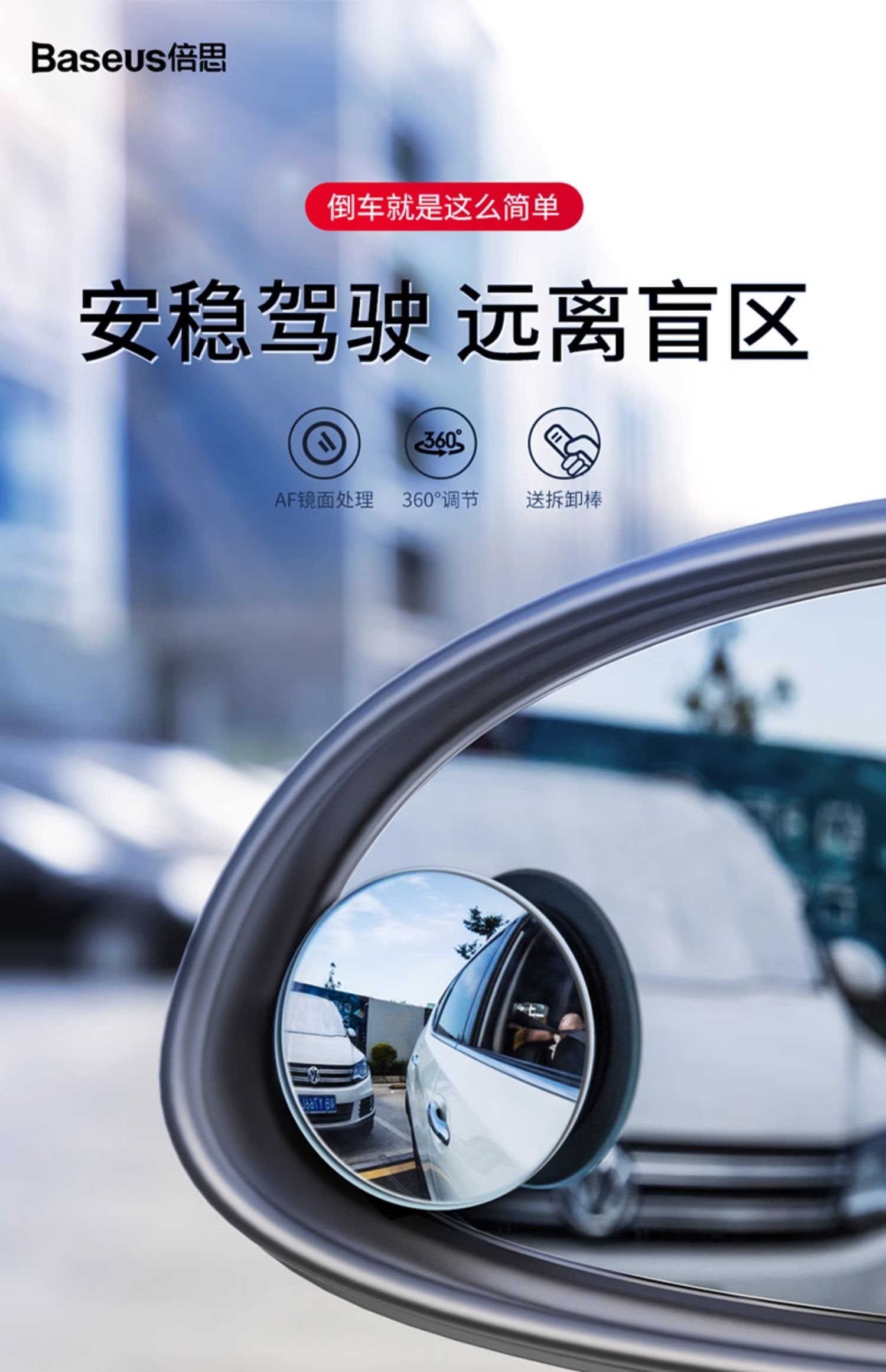 Beisi rearview mirror small round mirror reversing blind area car auxiliary mirror 360 degree ultra-clear multifunctional mirror rainproof