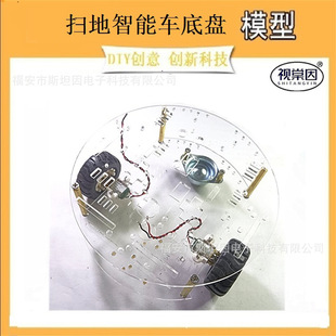 51 single chip microcomputer universal wheel slow speed DC deceleration chassis student science and technology works sweeping robot round