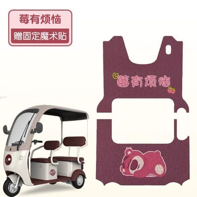 small decoration, Electric vehicle foot mat - set-of-front-and-rear-berry-has-trouble-high-quality-silk-circle-waterproof-and-non-slip