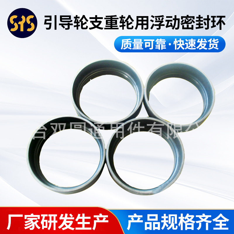 厂家批发 引导轮支重轮用浮动密封环 机械配件浮动油封 动环静环