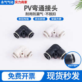 直角塑料弯通快插PV-4 6 8 10 12 气动元件气管快速接头气动接头