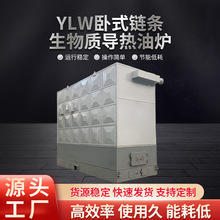 生物质导热油炉混凝土养护造纸印染化工厂家供应蒸汽锅炉环保节能
