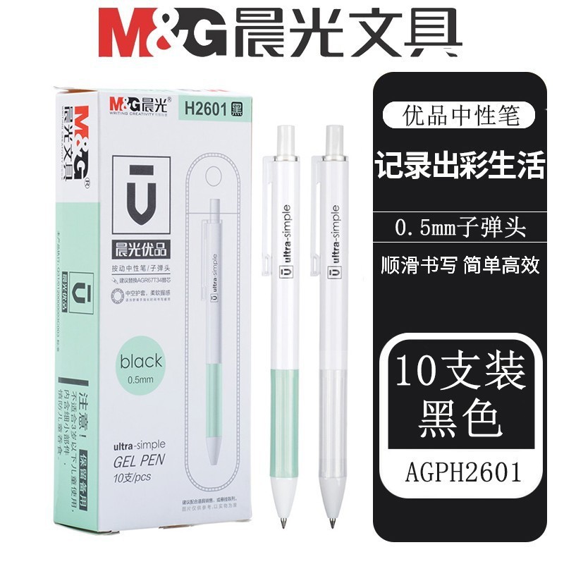 晨光速干按动中性笔简约高颜值ins风高级子弹头按动式学生用黑笔|undefined