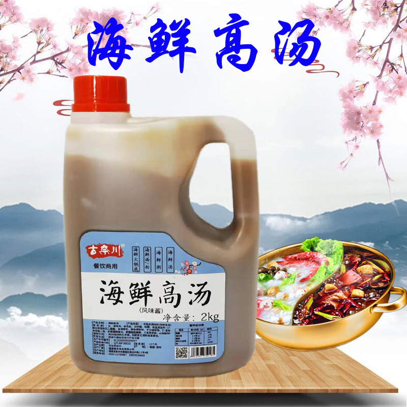 6*2kg整箱 古奈川海鲜高汤干贝瑶柱楠丰浓缩海鲜酱汁汤料火锅