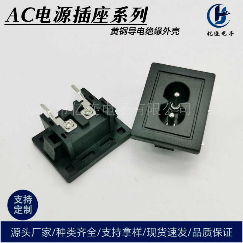 AC024电源插座8字尾八字型充电接口硬卡式器具插座DB8-03实芯针插