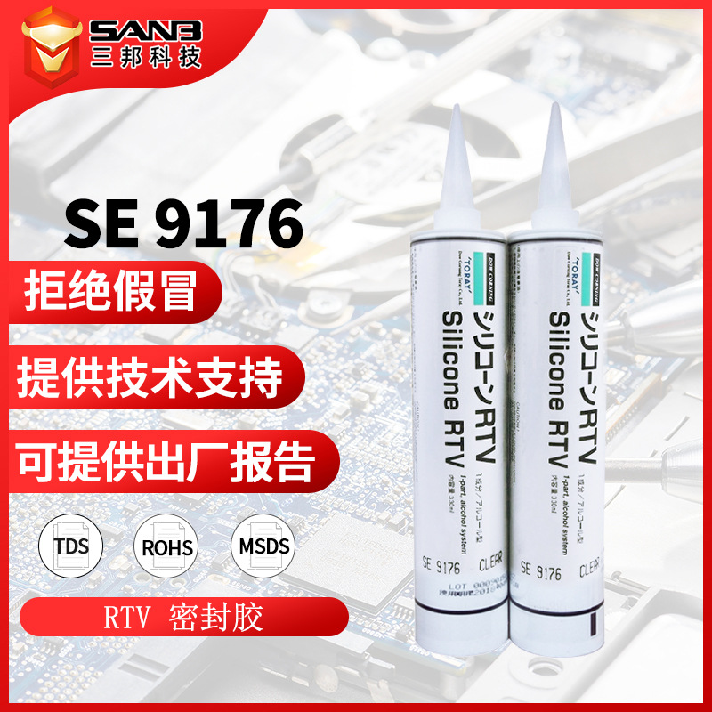 DOWSIL陶熙道康宁SE-9176 元器件固定胶 SE9176硅胶电气设备硅胶