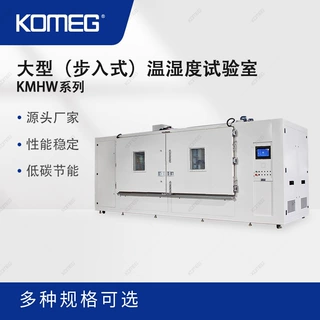 科明KMTW-9.1S步入式高低温试验室 大型温湿度试验室